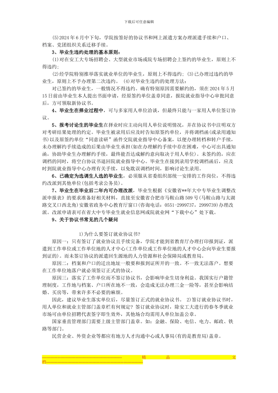 就业协议书怎么填_第2页