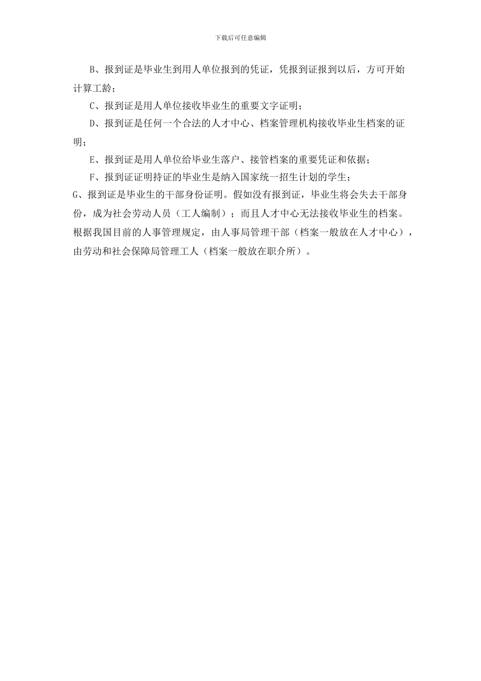 就业协议书的作用_第3页