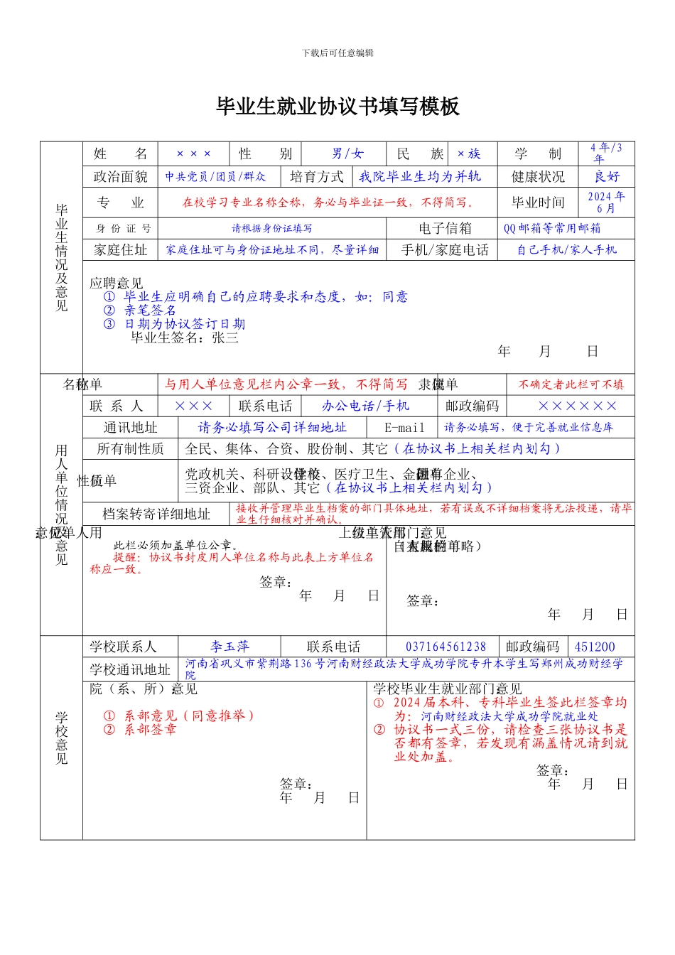 就业协议书模板_第1页
