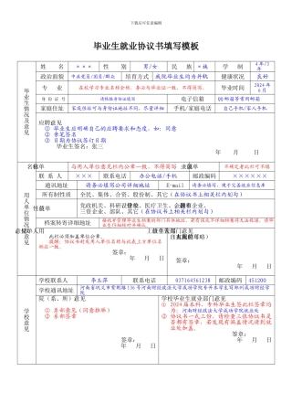 就业协议书模板