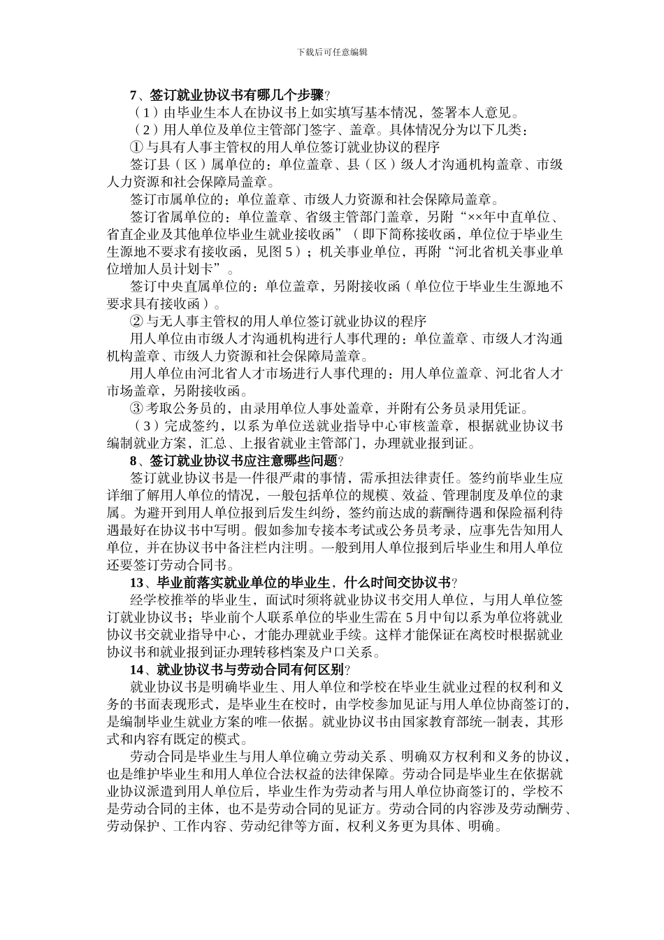 就业协议书有关问题_第2页