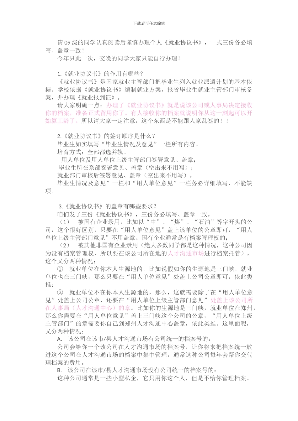 就业协议书的重要性_第1页