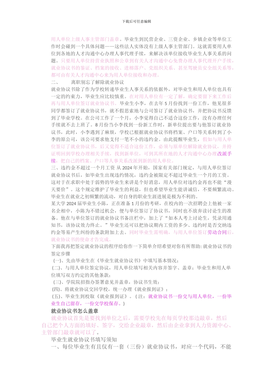 就业协议书的重要性_第3页