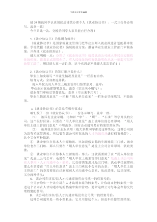 就业协议书的重要性