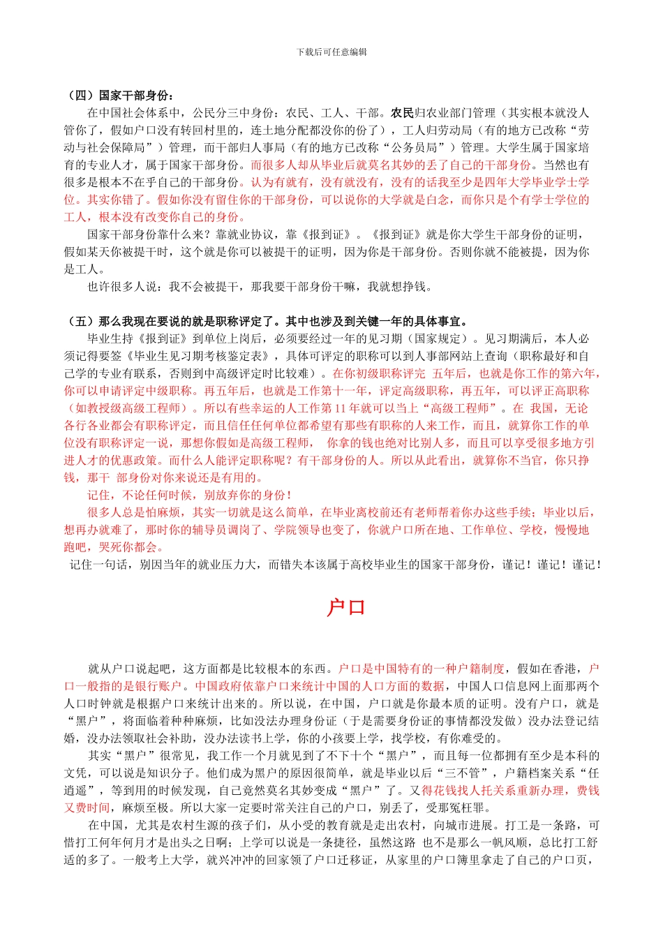 就业协议书签订及-注意事项_第3页