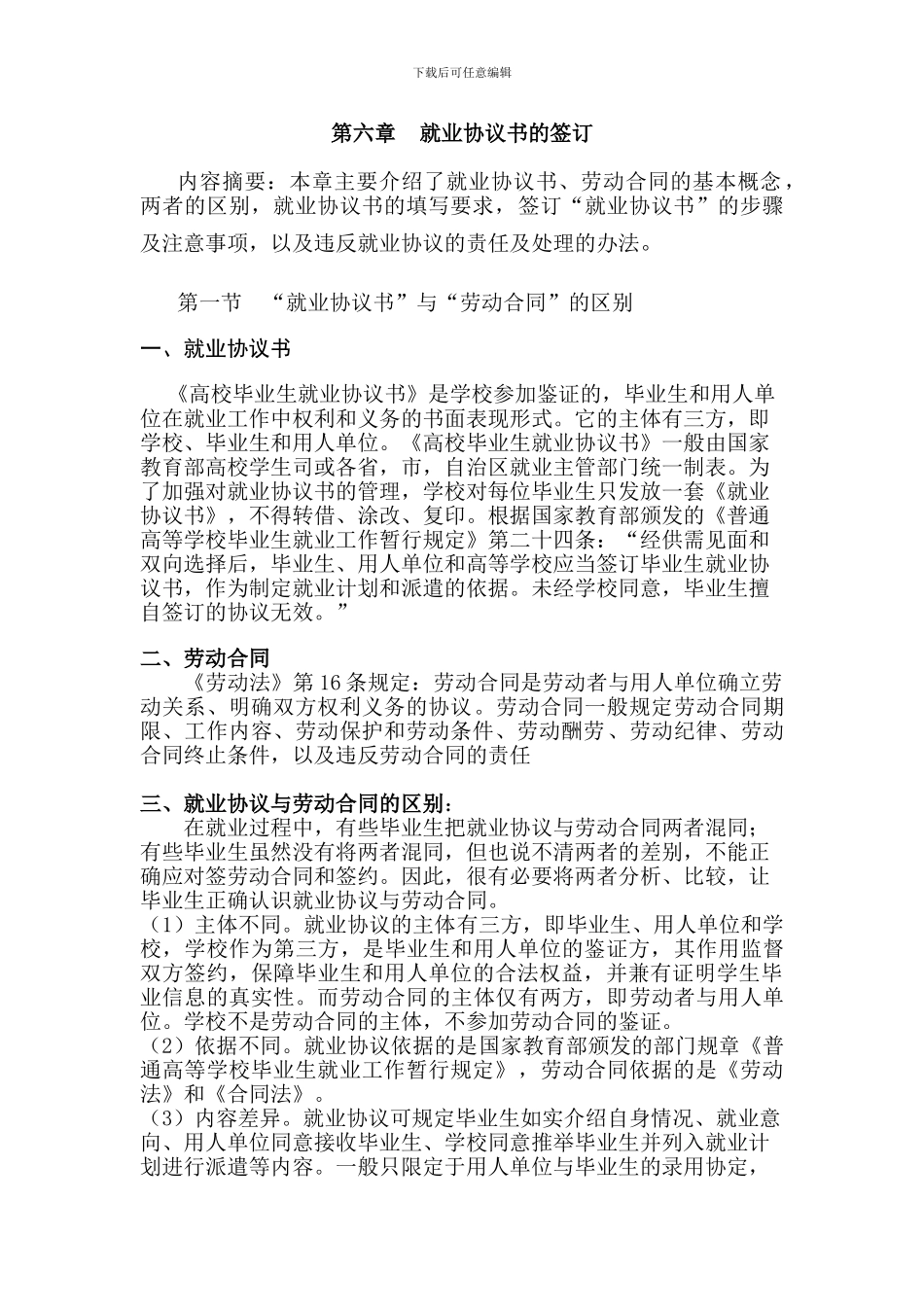 就业协议书的签订_第1页