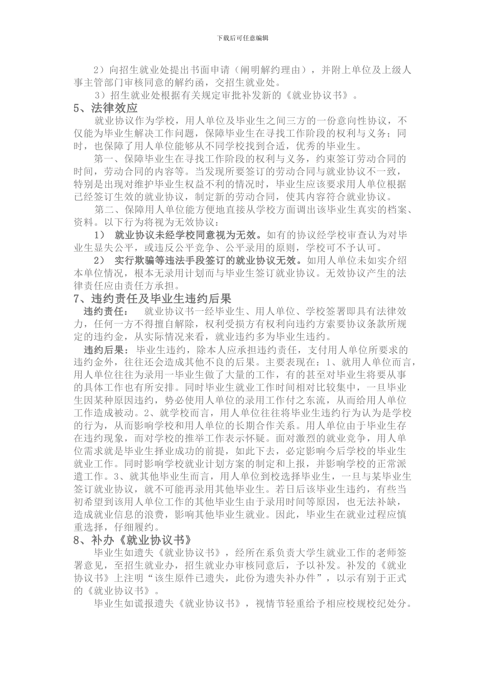 就业协议书签订注意事项_第2页