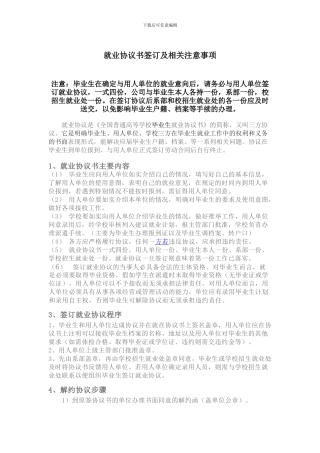 就业协议书签订注意事项