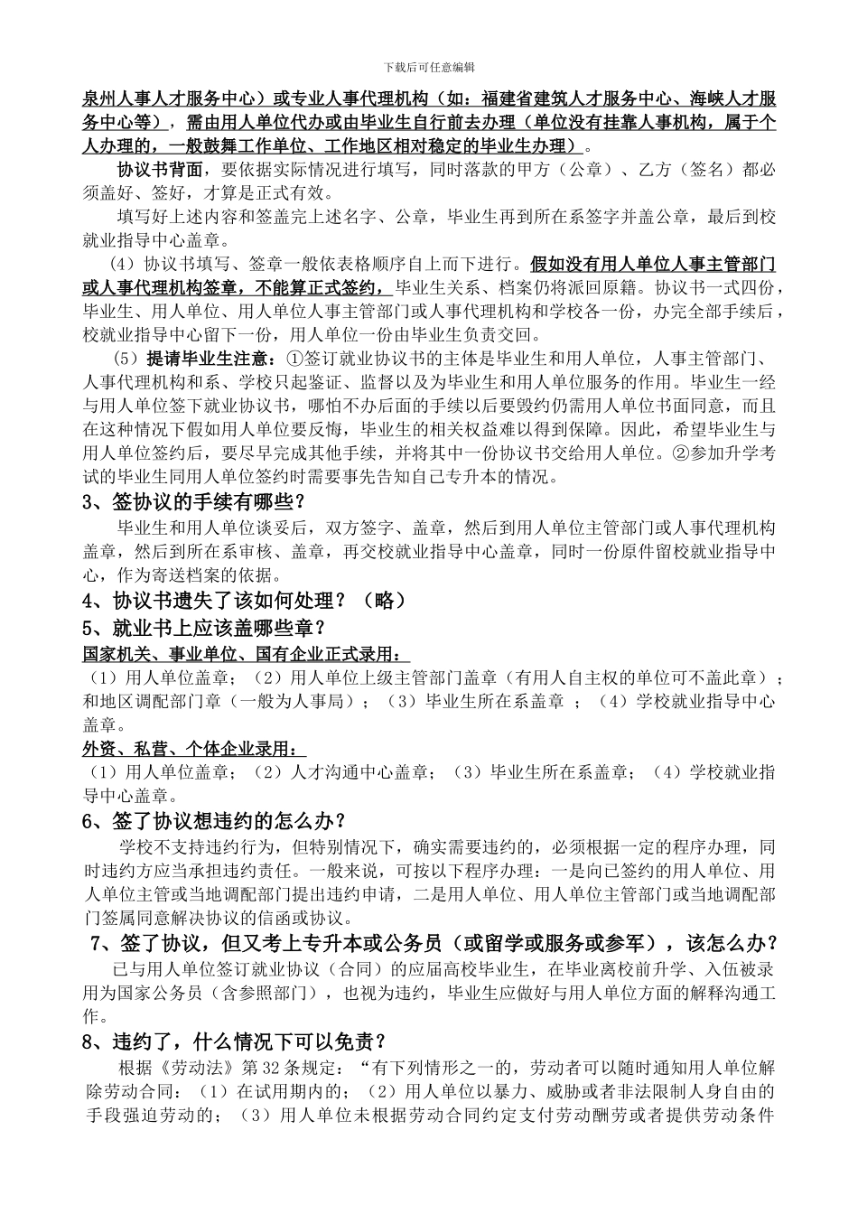 就业协议书相关事宜说明_第2页