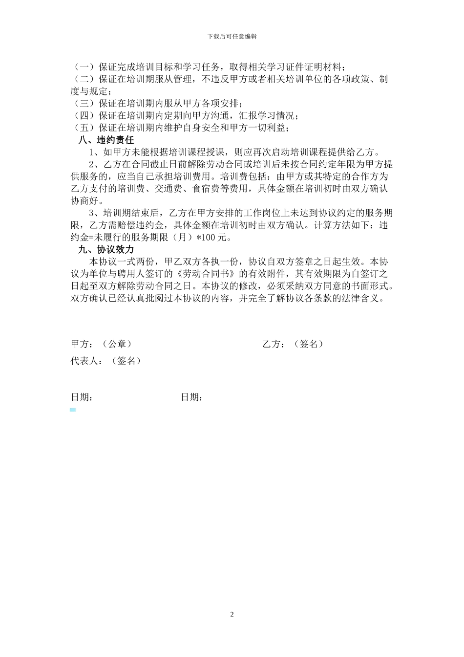 少儿部培训服务协议_第2页