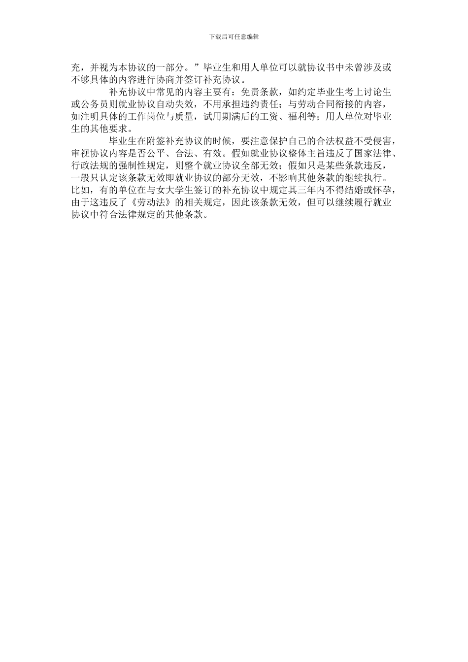 就业协议书维权要点_第2页