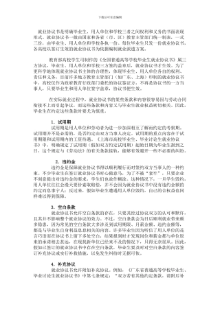 就业协议书维权要点