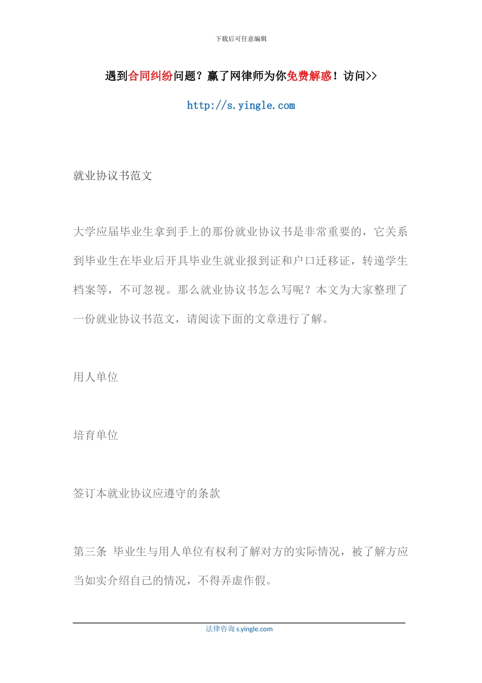 就业协议书范文_第1页