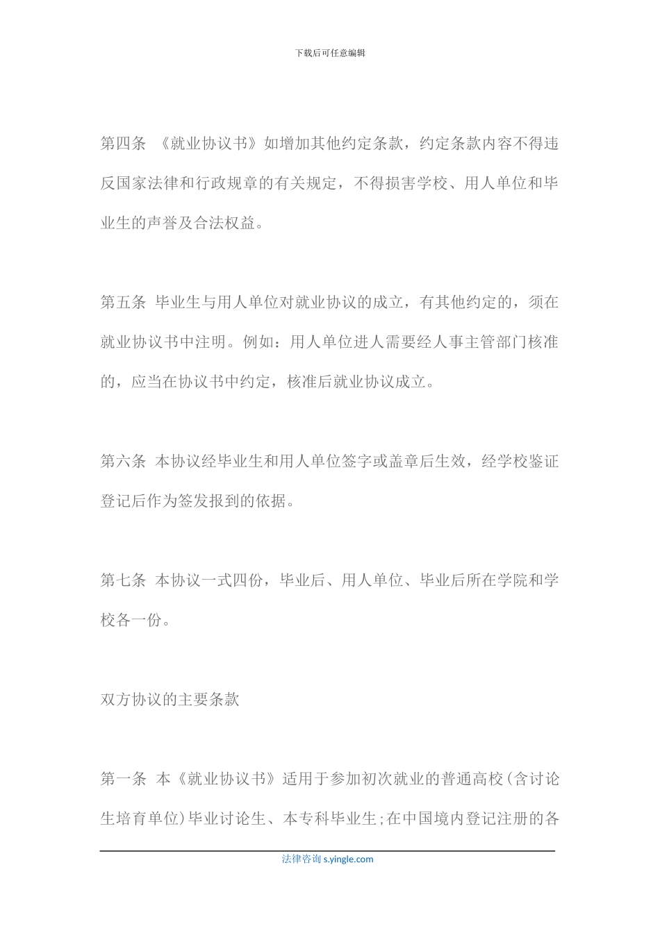 就业协议书范文_第2页