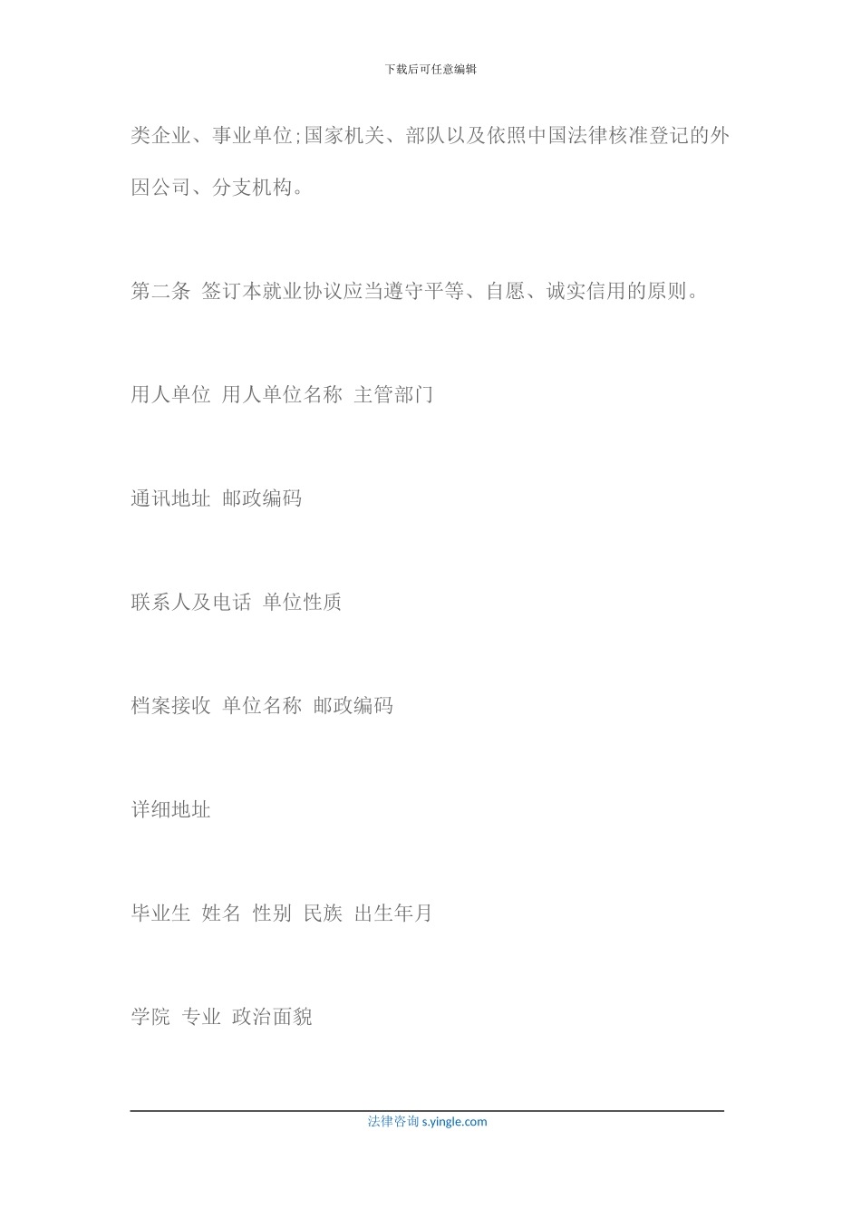 就业协议书范文_第3页