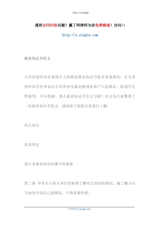 就业协议书范文