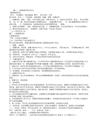 小麦购销合同样本