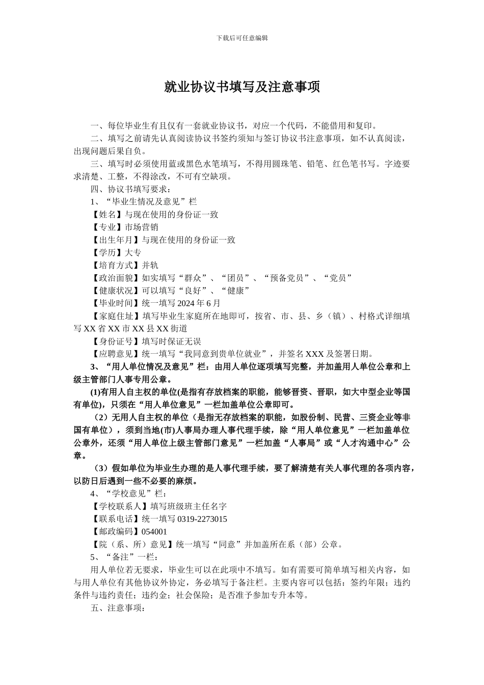 就业协议说明_第1页