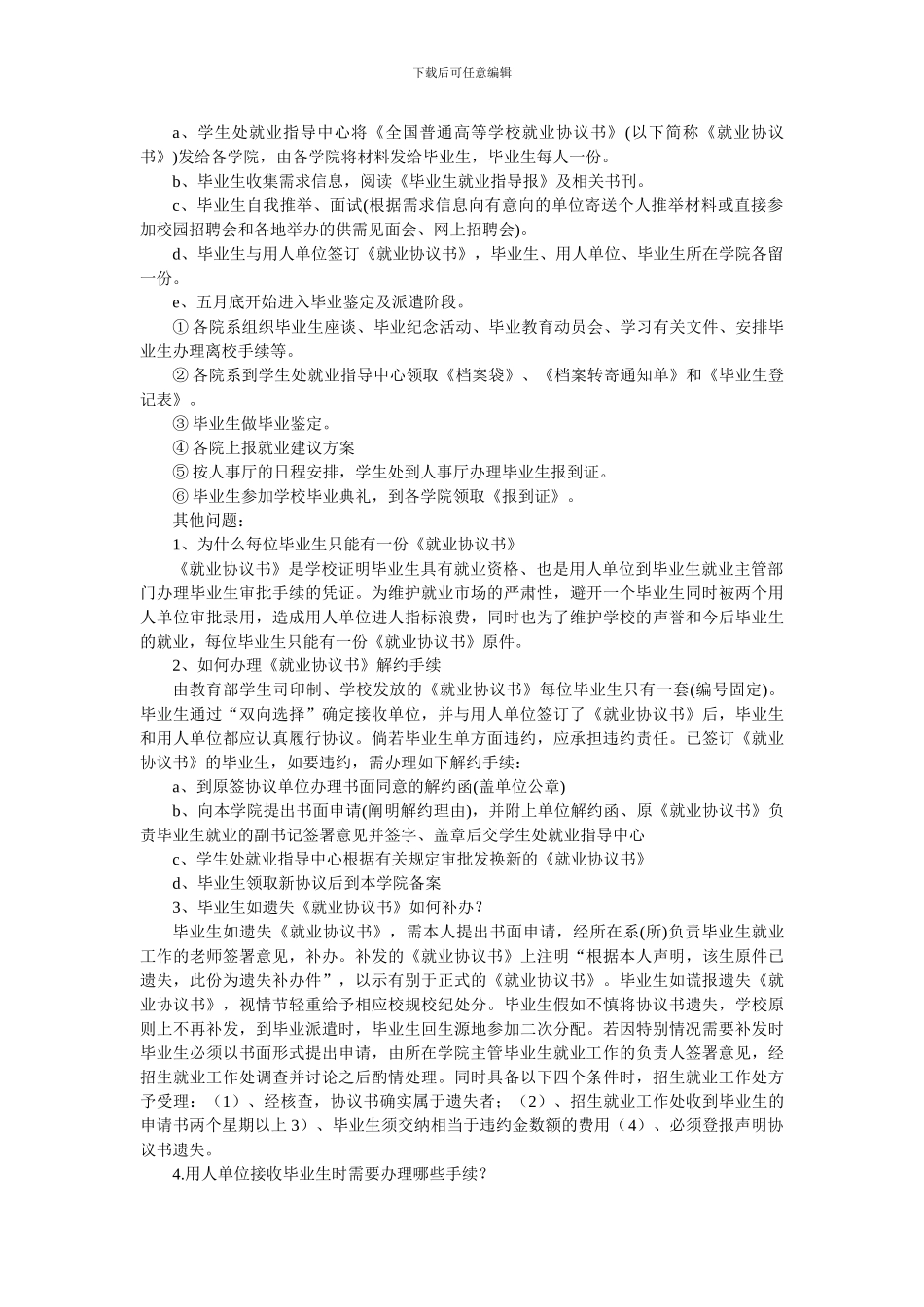 就业协议说明_第3页