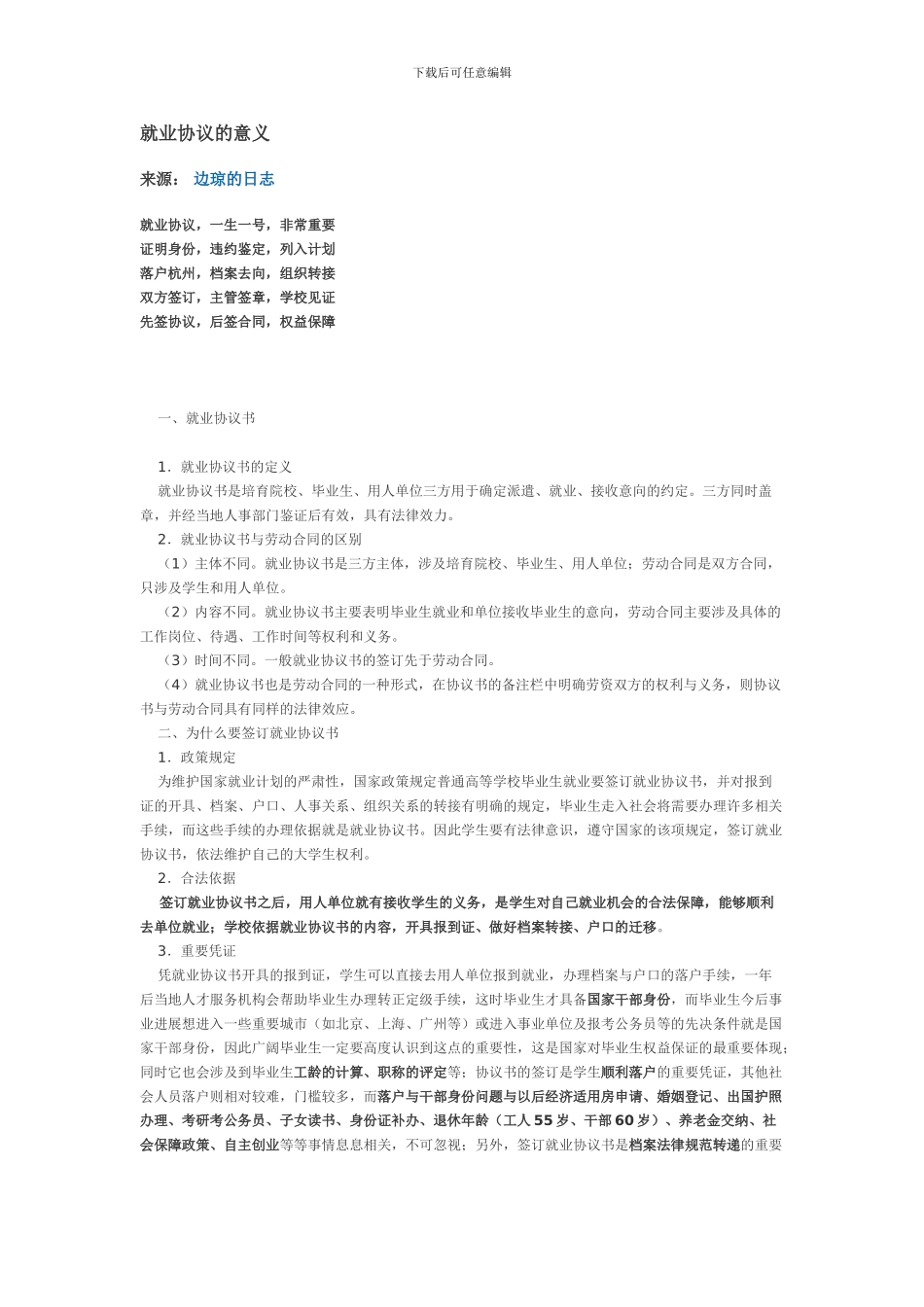 就业协议的意义_第1页