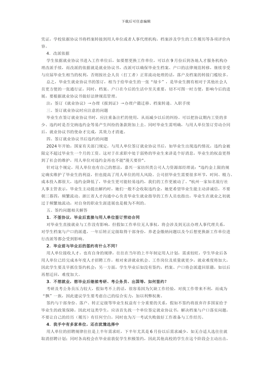 就业协议的意义_第2页