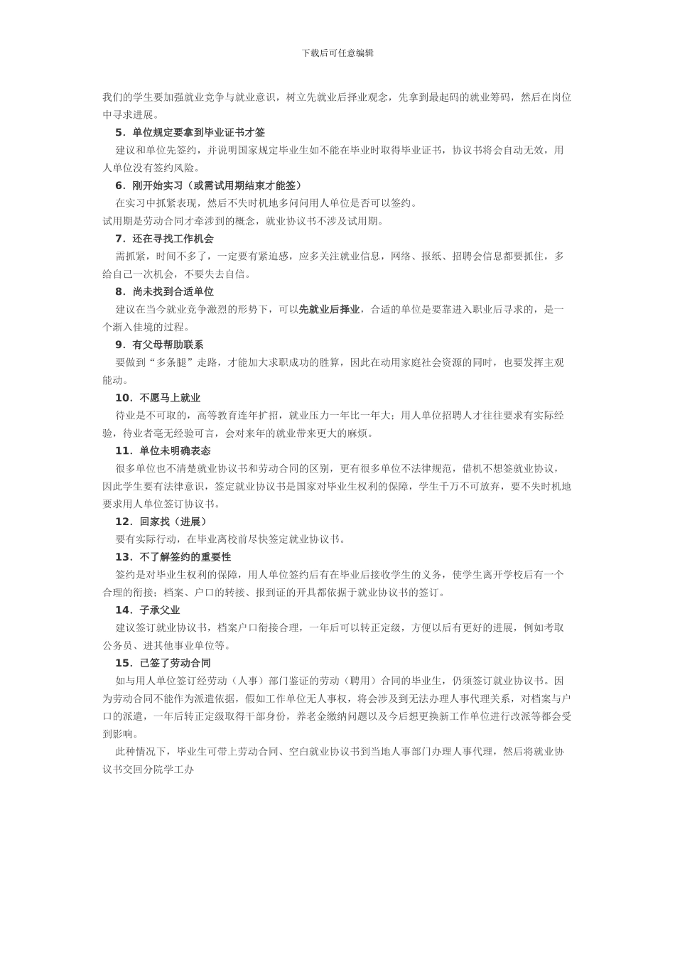 就业协议的意义_第3页