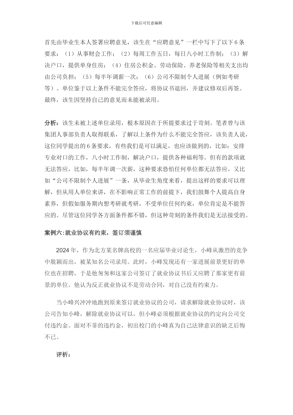 就业协议案例分析_第3页