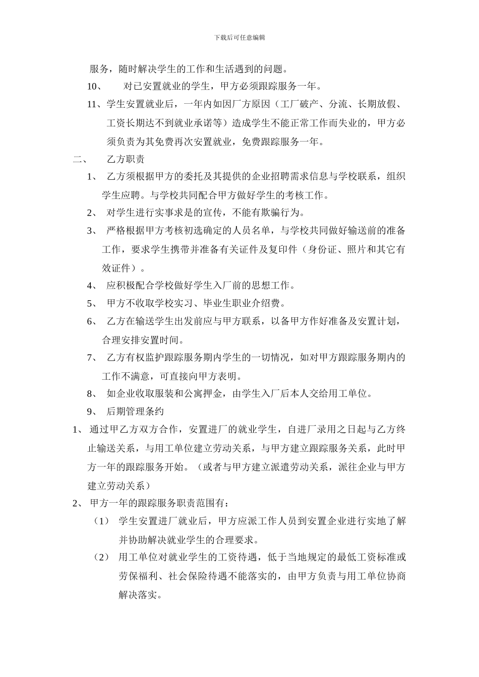 就业安置合作协议书_第2页