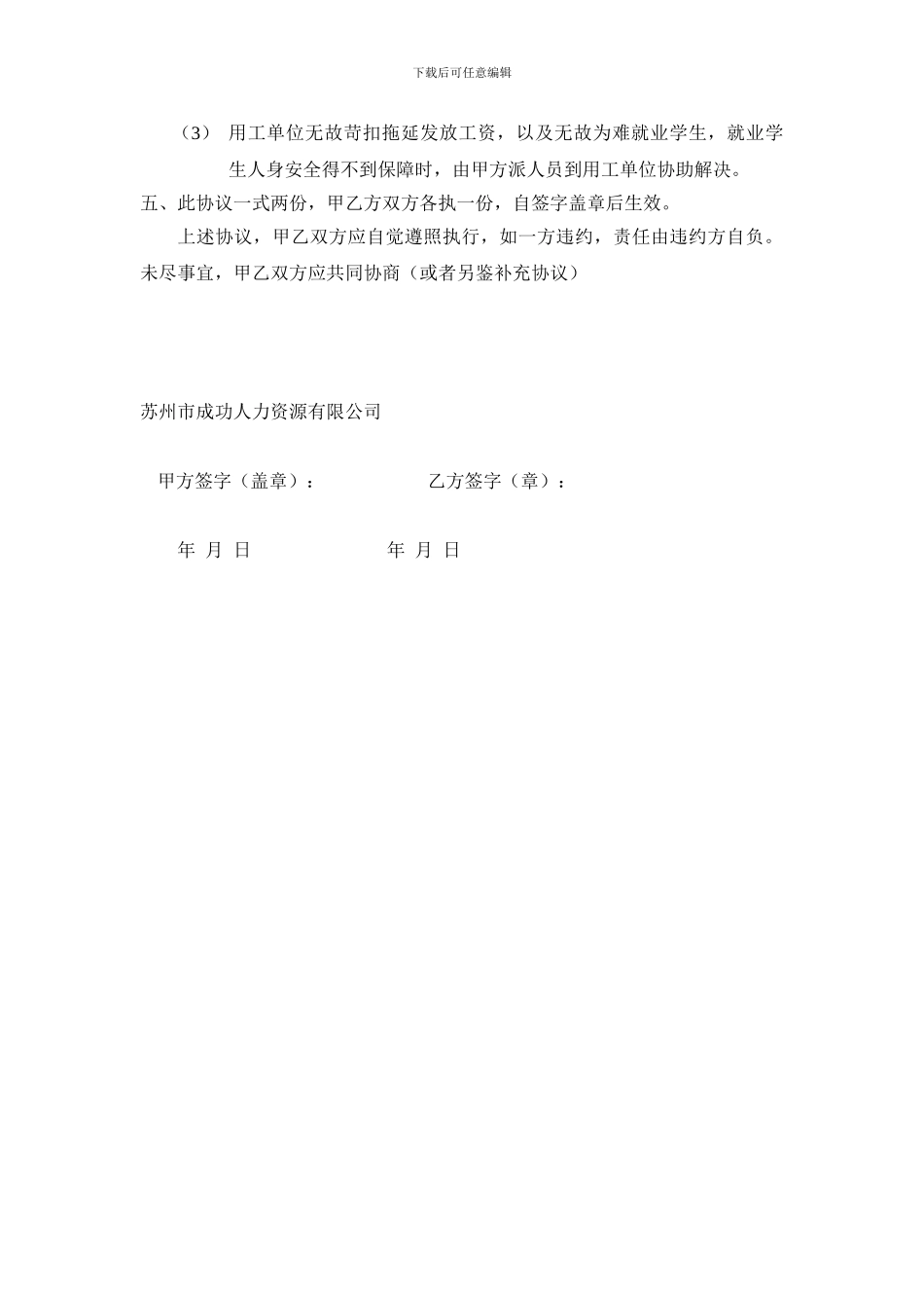 就业安置合作协议书_第3页