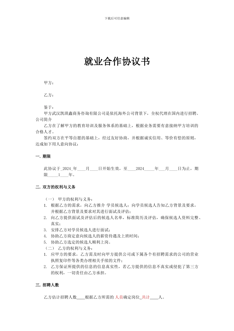 就业合作协议书_第1页