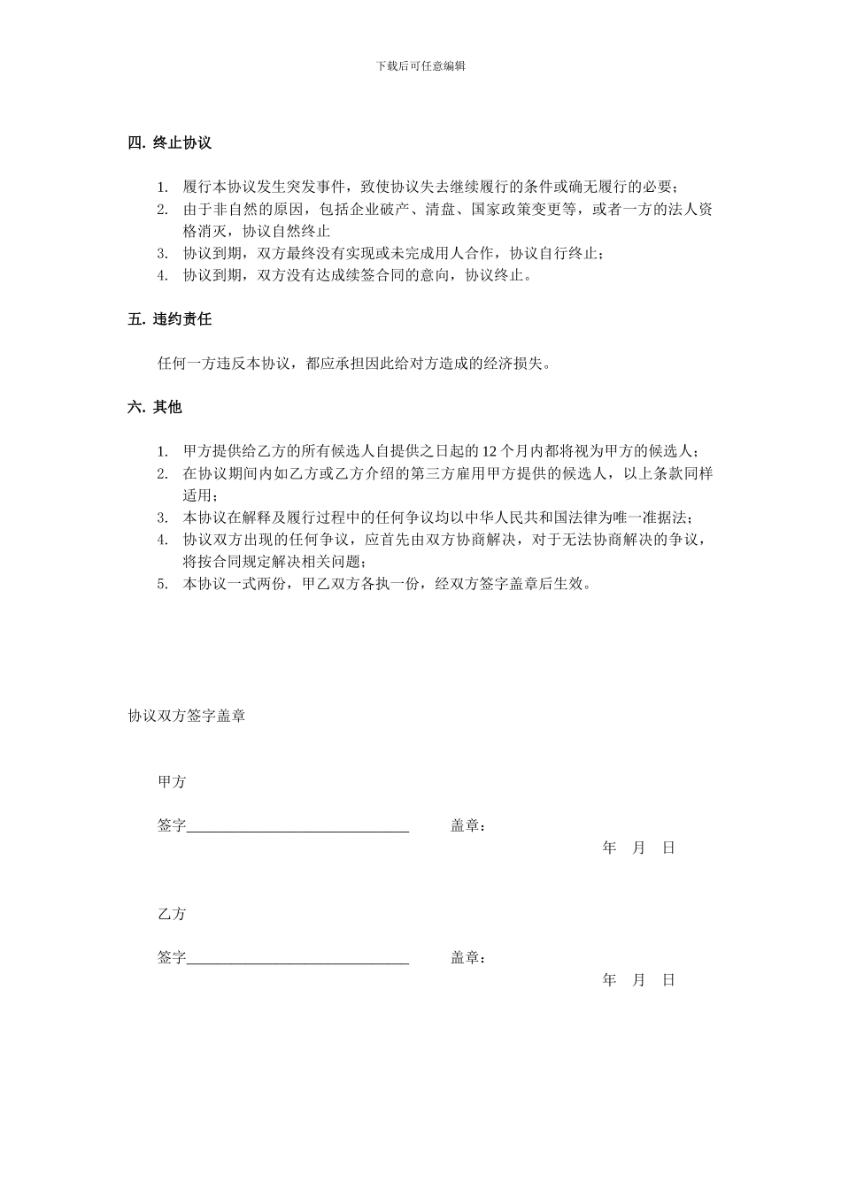 就业合作协议书_第2页