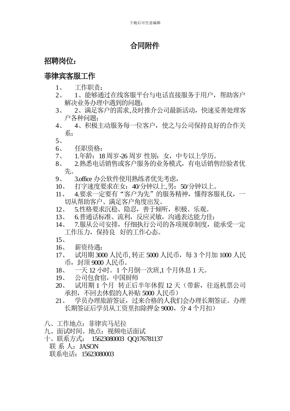 就业合作协议书_第3页