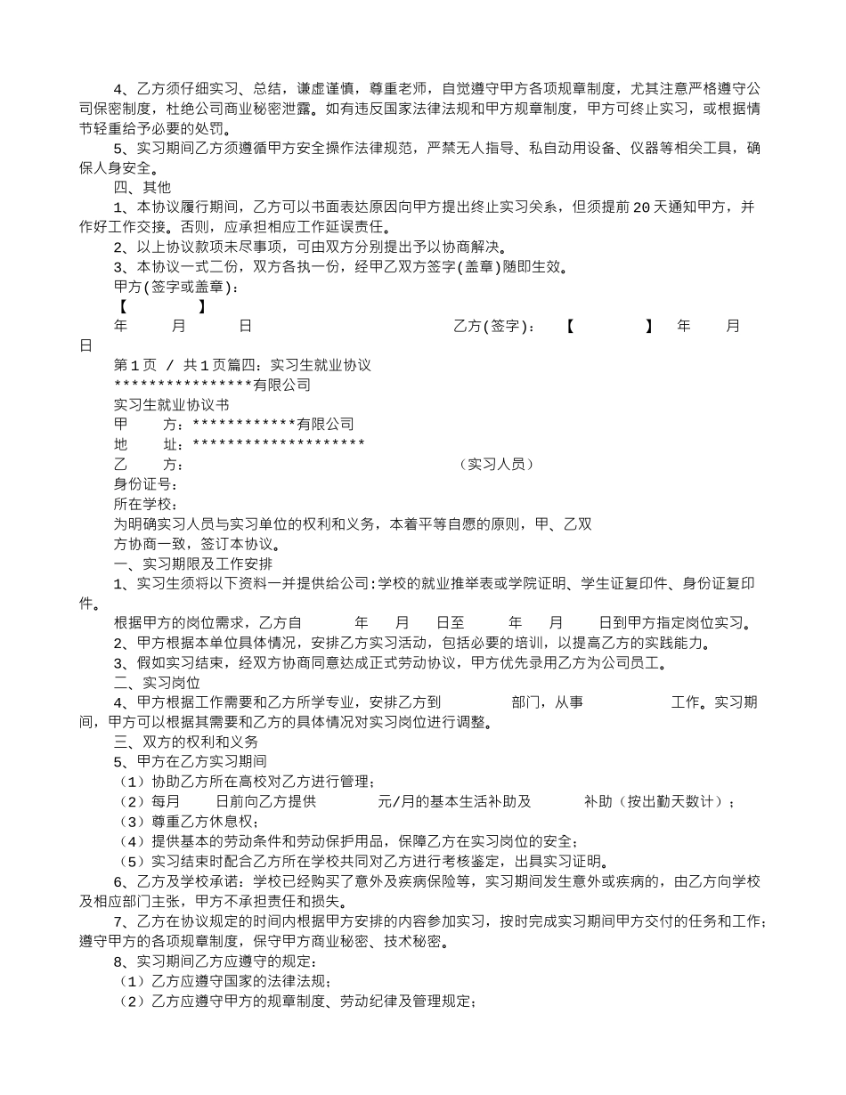 就业实习协议书_第3页