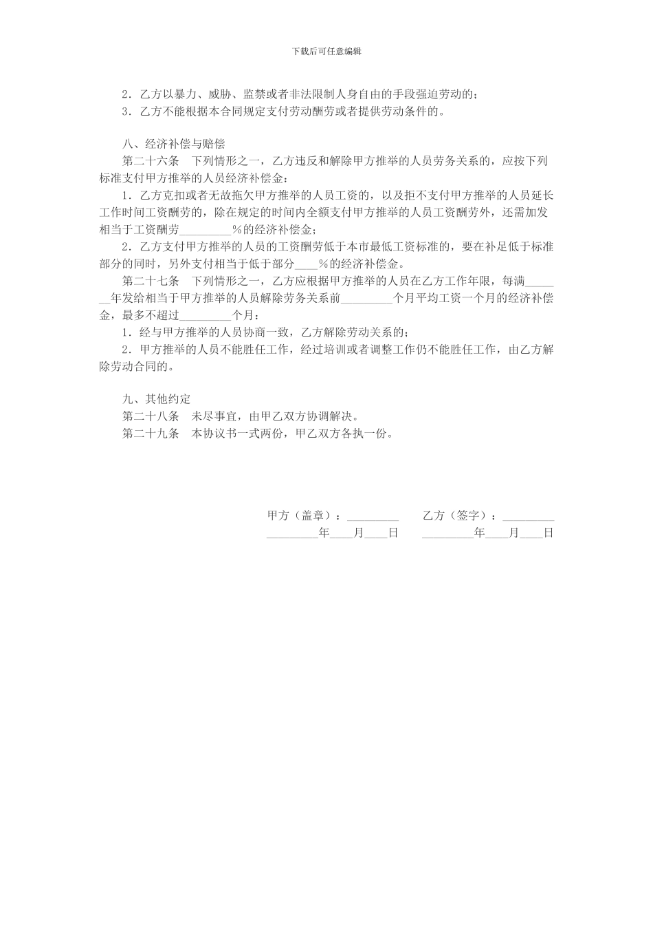 就业安置合同_第3页