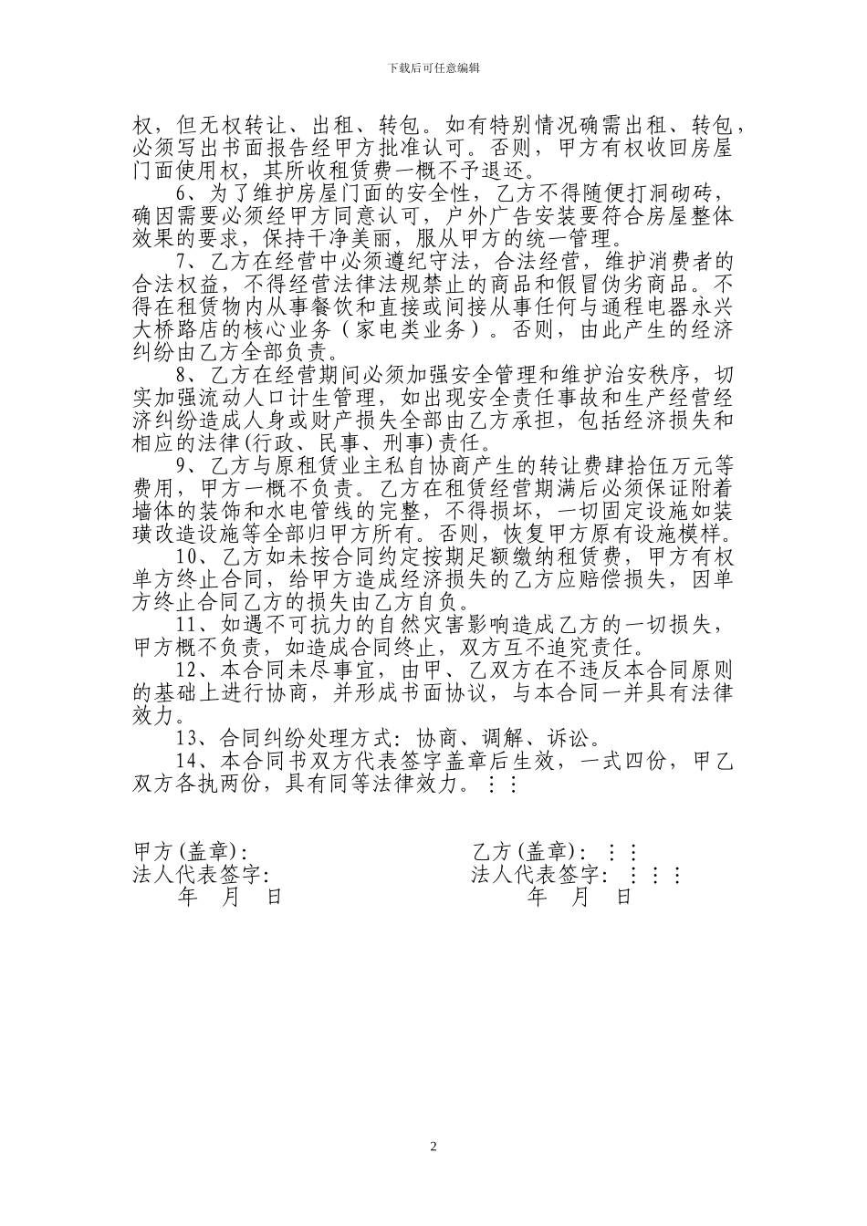 就业局房屋承包经营合同_第2页