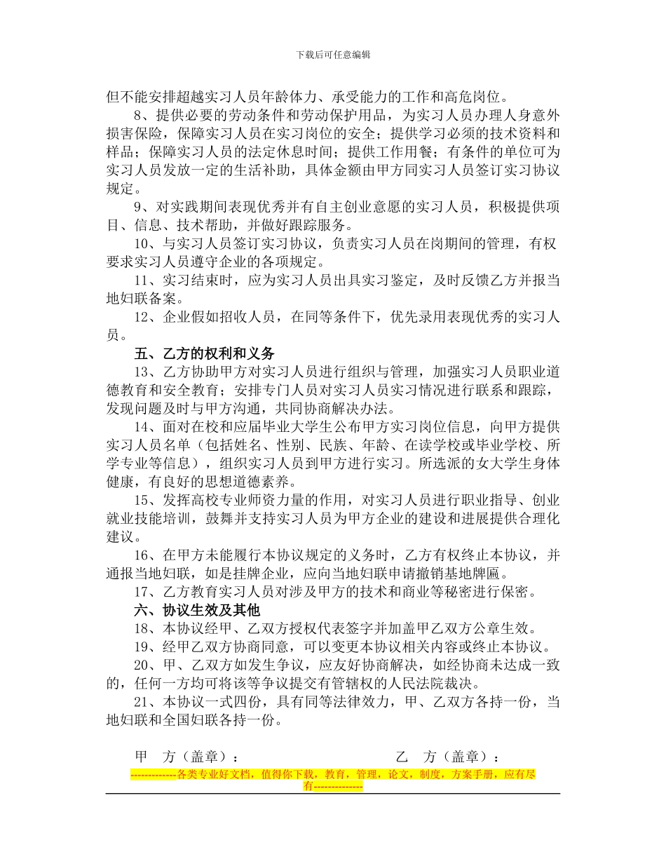 就业实习岗位协议书_第2页