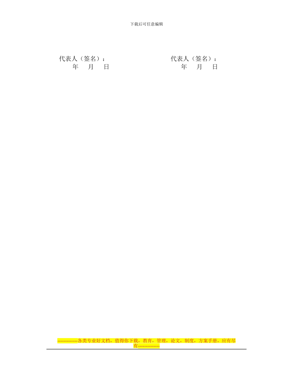 就业实习岗位协议书_第3页