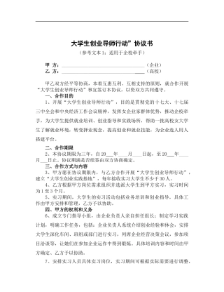 就业实习岗位协议书