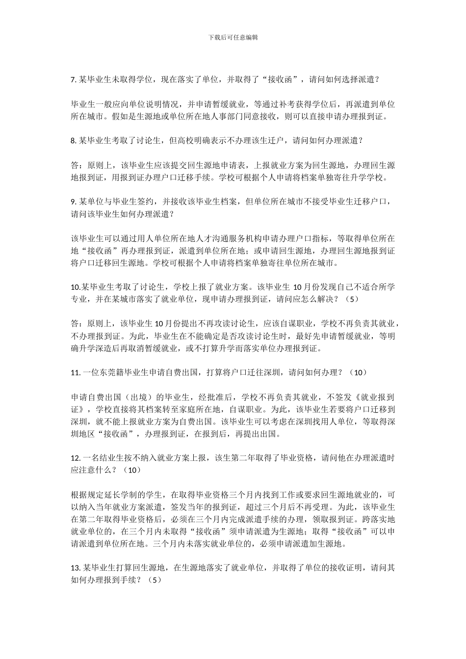 就业指导问题答案_第2页