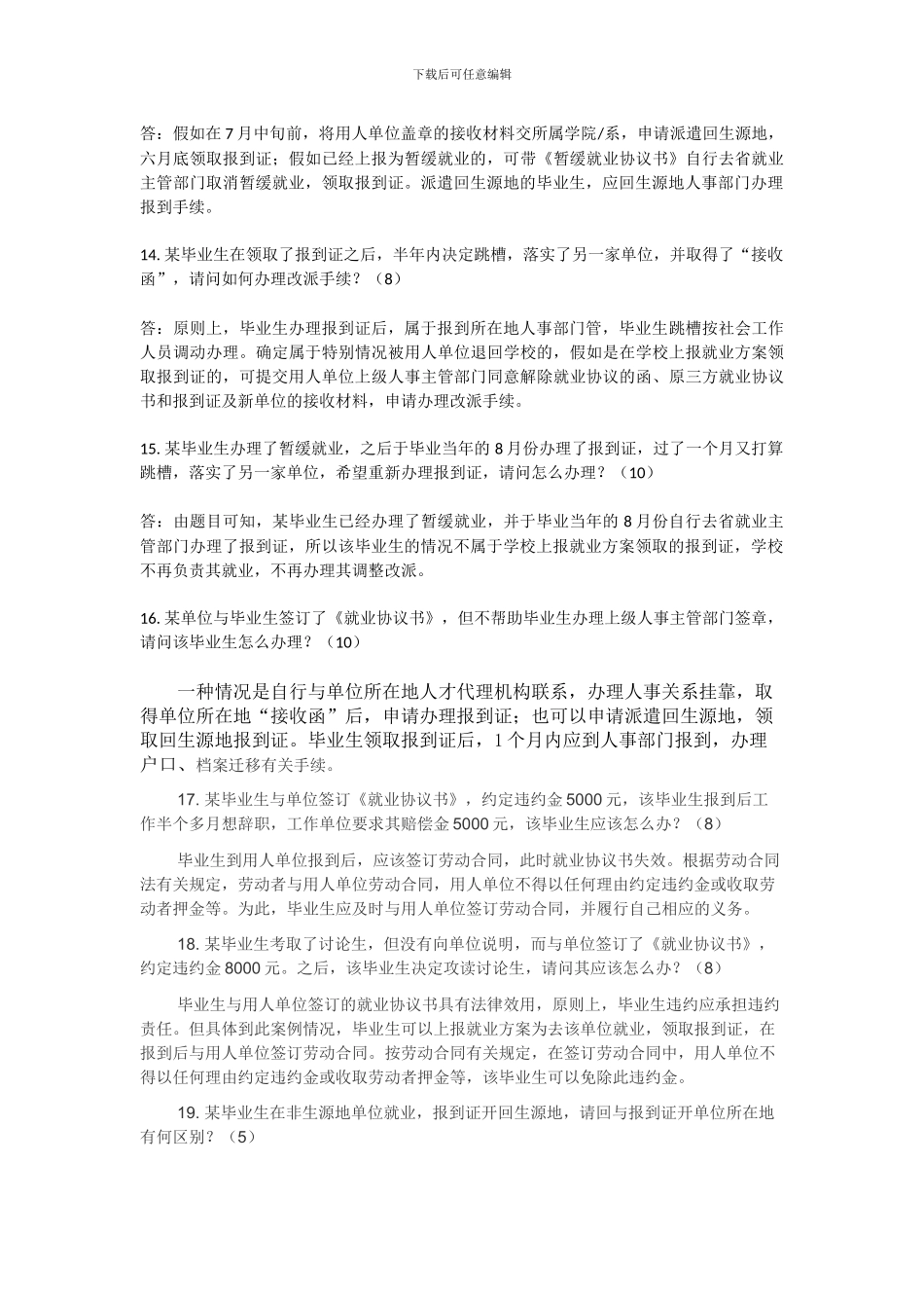 就业指导问题答案_第3页
