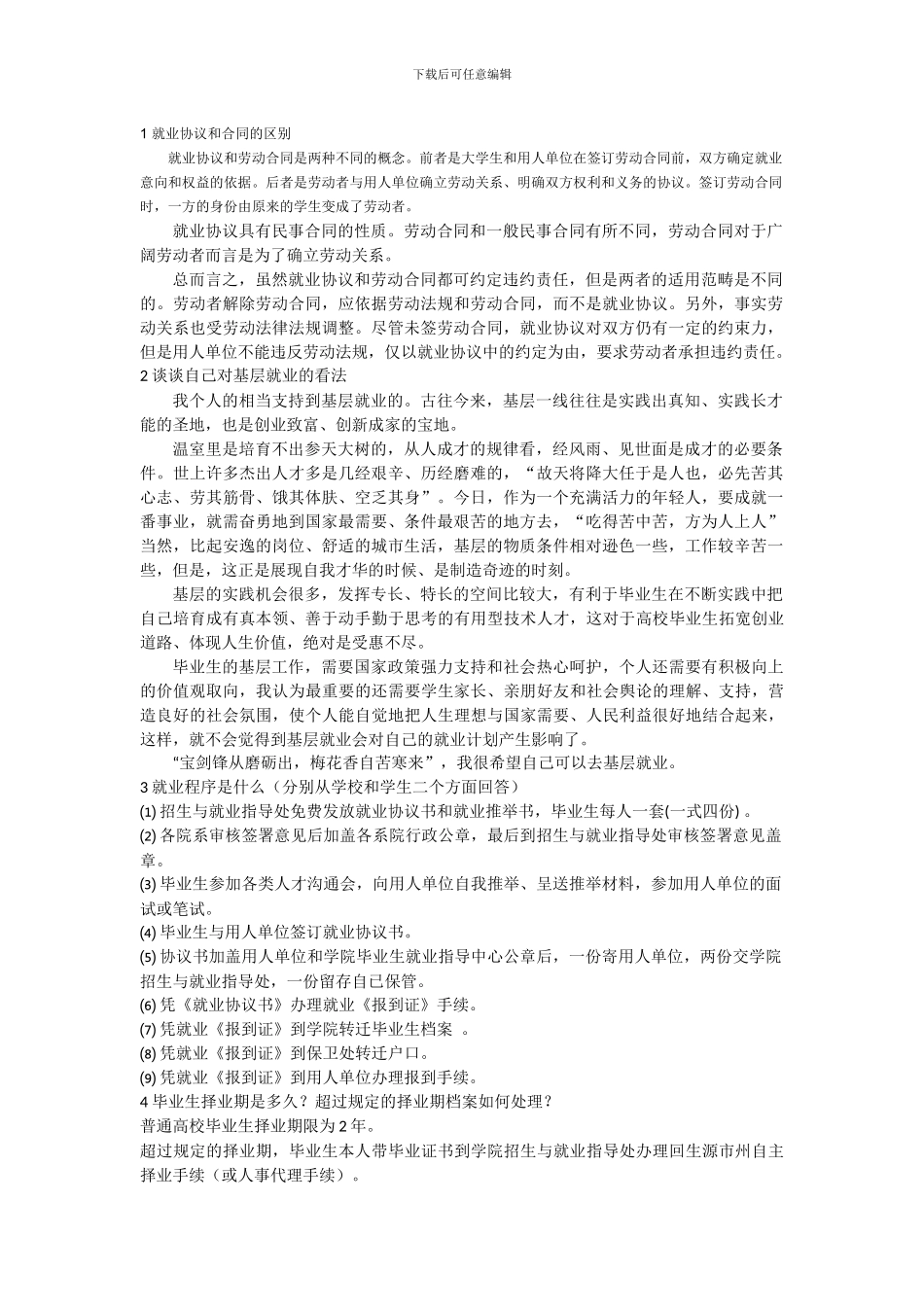 就业指导作业答案-_第1页