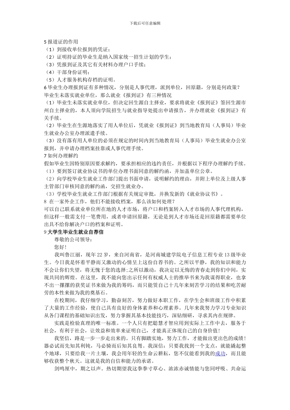 就业指导作业答案-_第2页