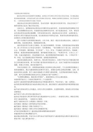 就业指导作业答案-