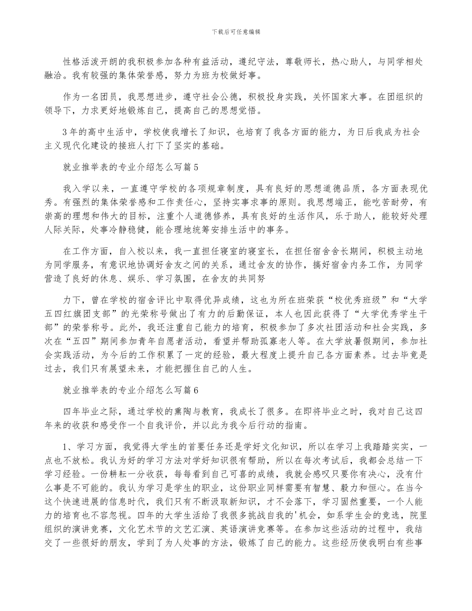 就业推荐表的专业介绍怎么写7篇_第3页