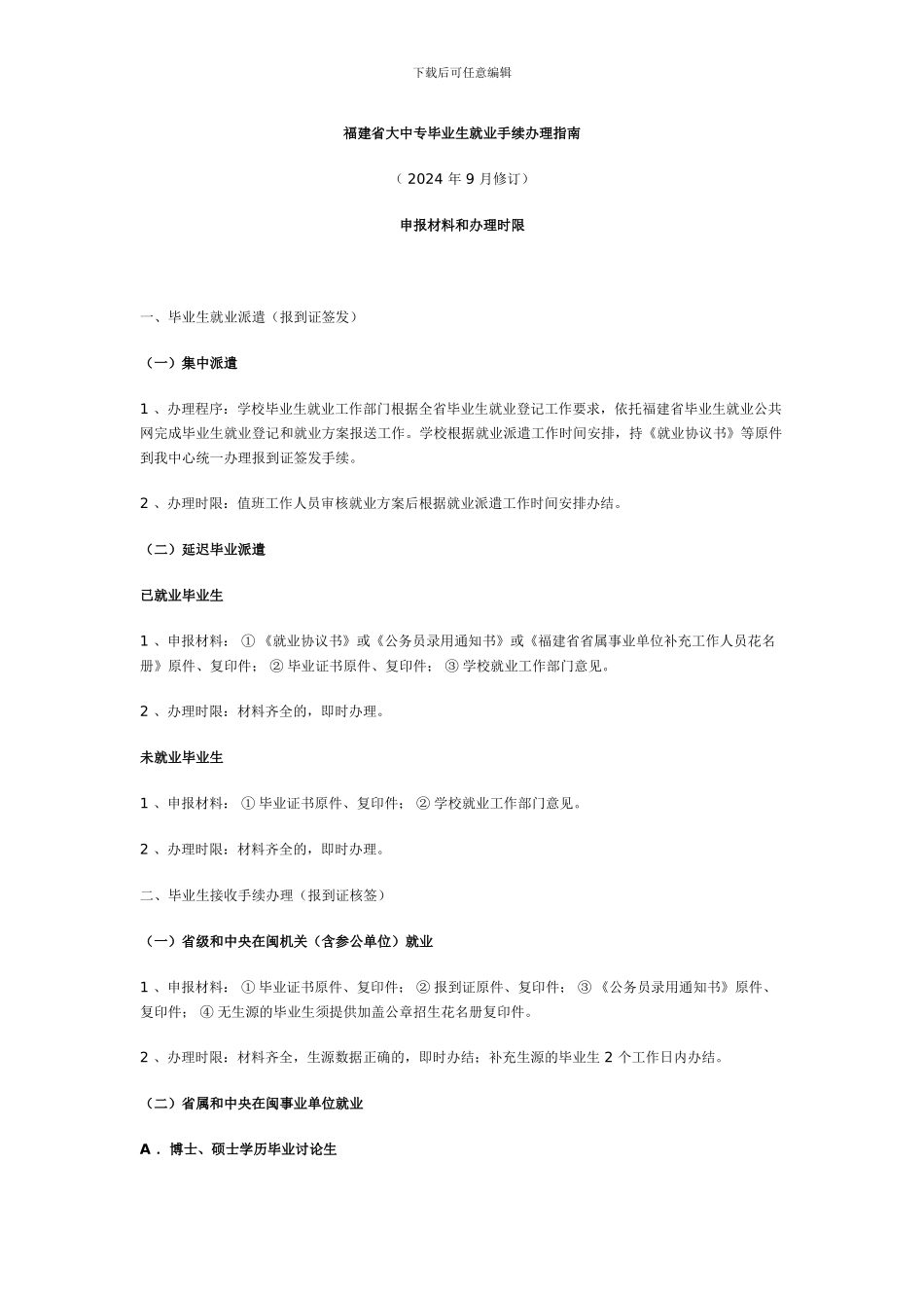 就业改派及就业合同知识_第1页