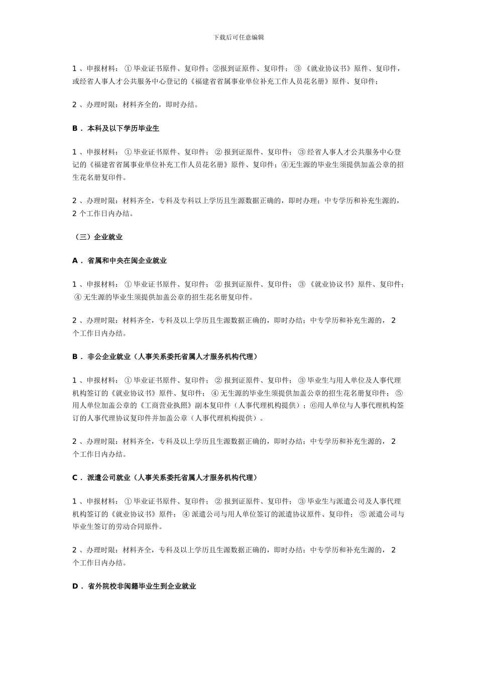 就业改派及就业合同知识_第2页