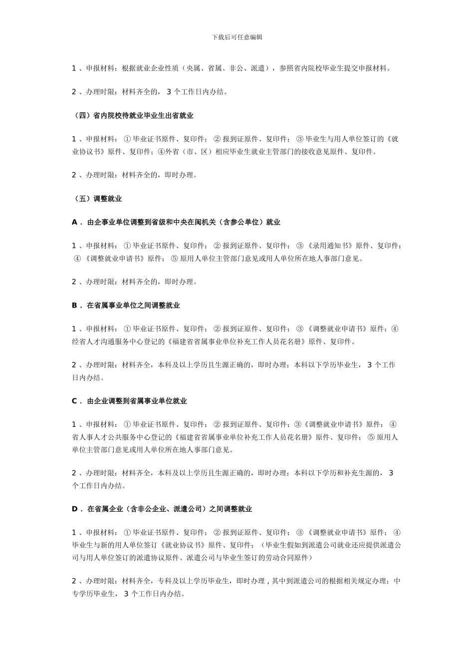 就业改派及就业合同知识_第3页