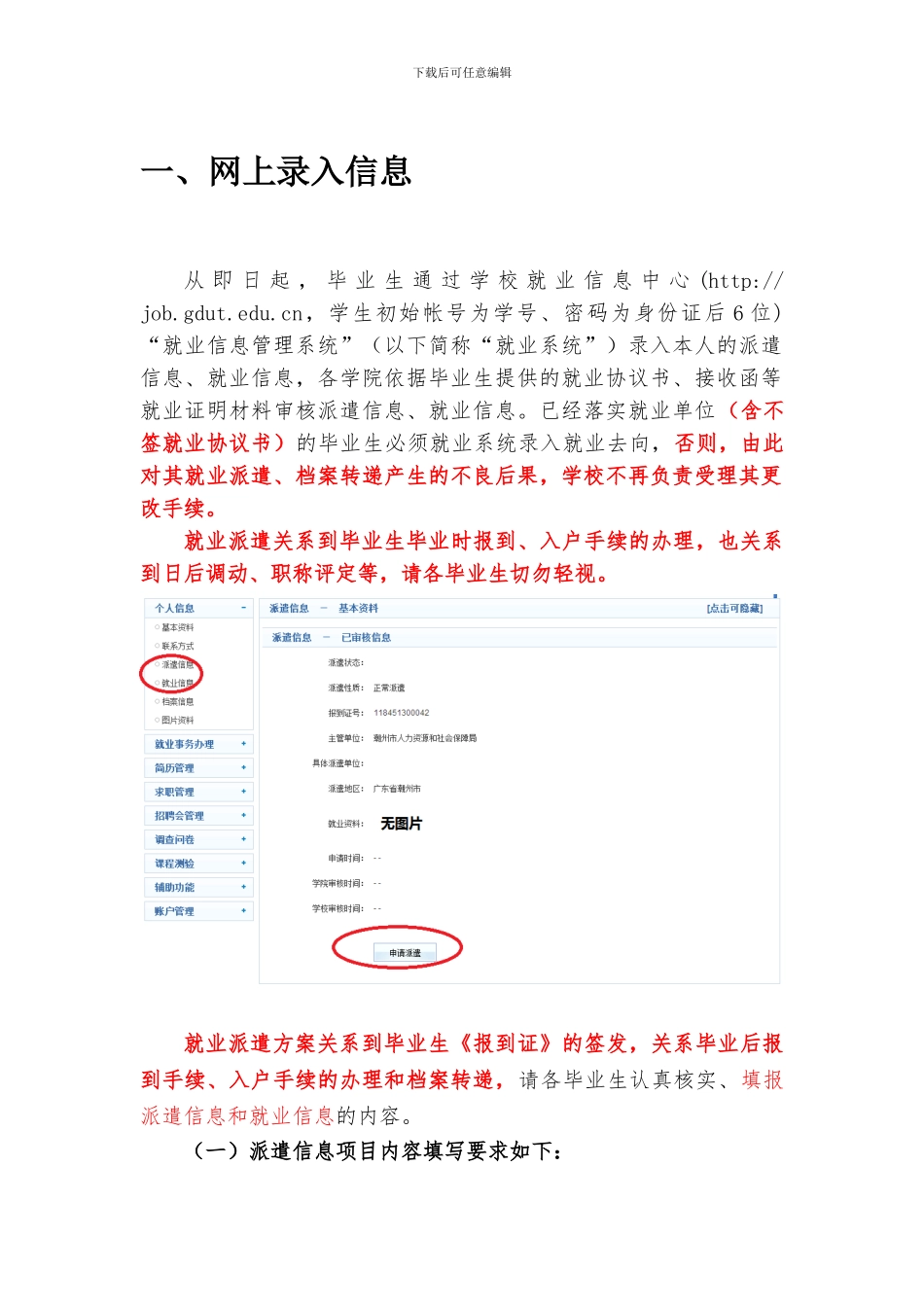 就业系统填报几种情况_第1页