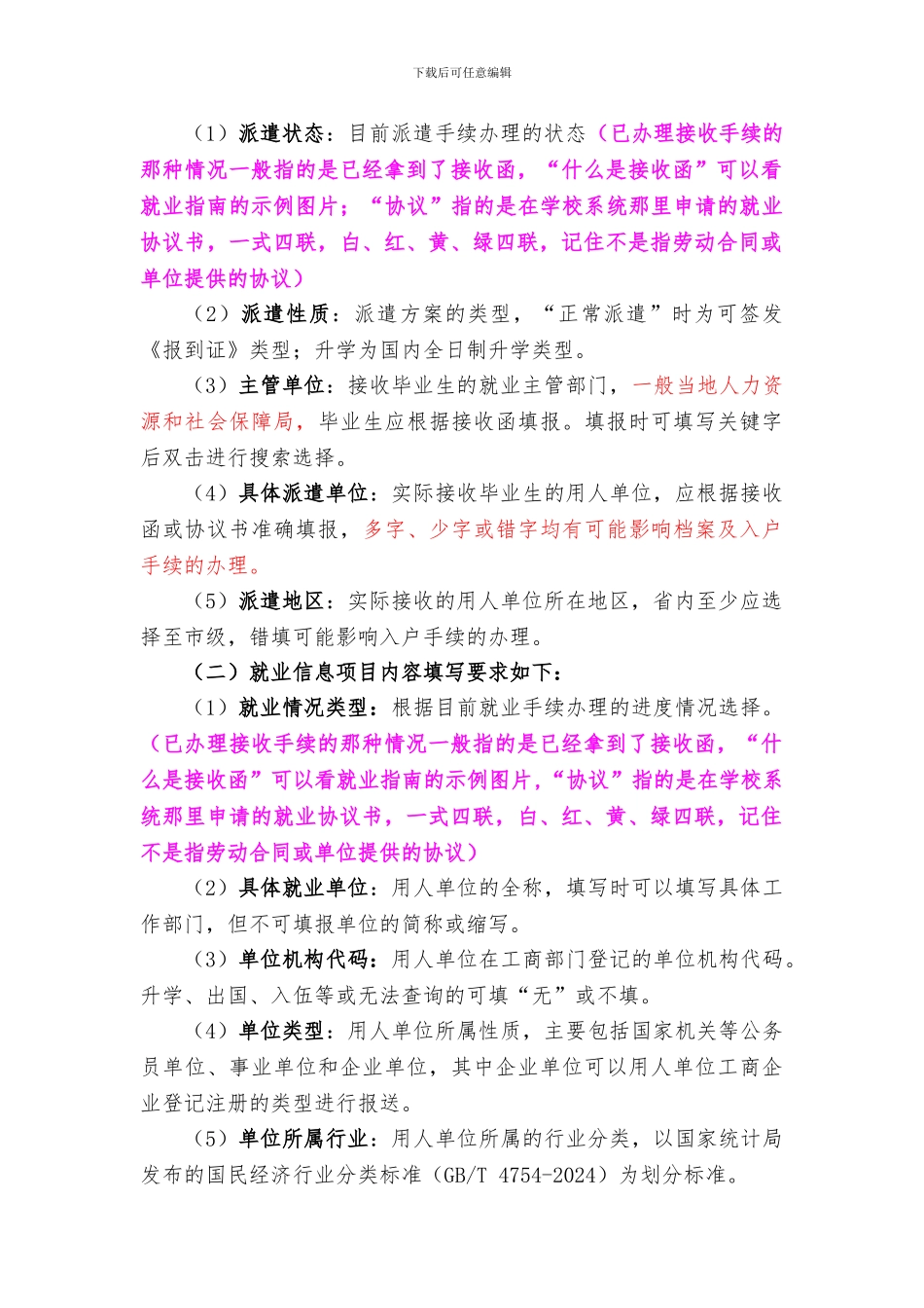 就业系统填报几种情况_第2页