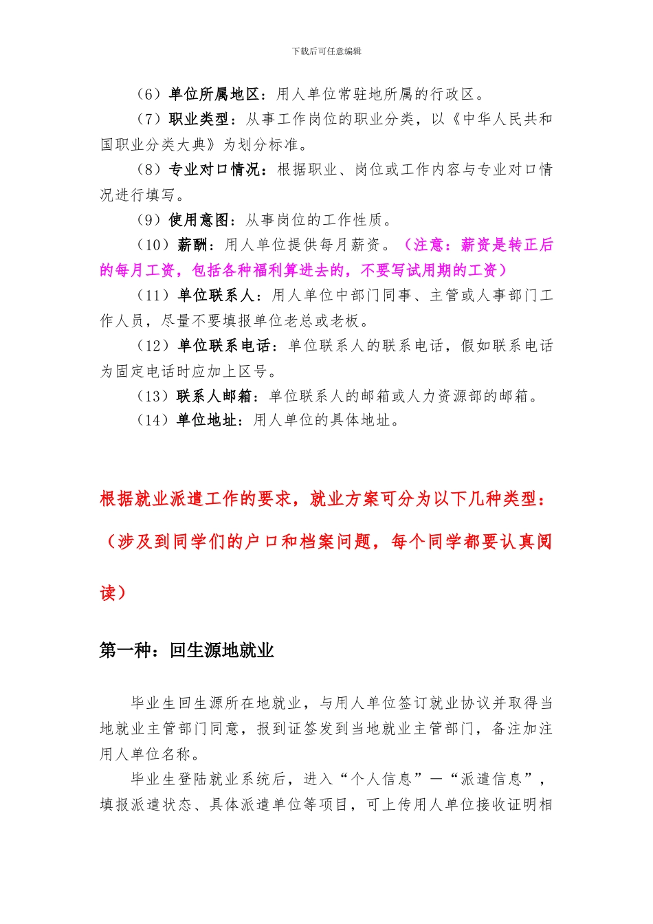 就业系统填报几种情况_第3页